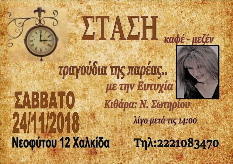 Χώρος ιδανικός για καλή παρέα!