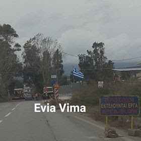 Έργα οδοποιίας πραγματοποιούνται στο Αλιβέρι-ΦΩΤΟ