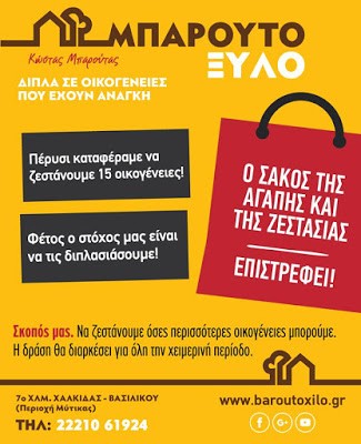 Ο Σάκος της Αγάπης και της Ζεστασιάς επιστρέφει!!