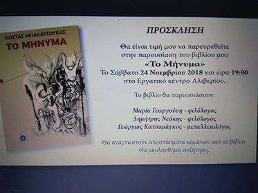 Παρουσίαση βιβλίου στο Αλιβέρι