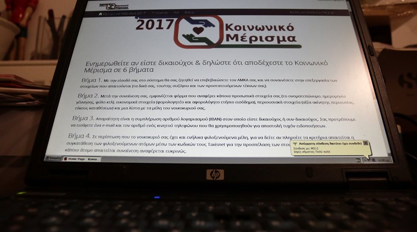 Κοινωνικό μέρισμα: Πότε θα καταβληθεί η δεύτερη δόση -Δείτε τα ποσά