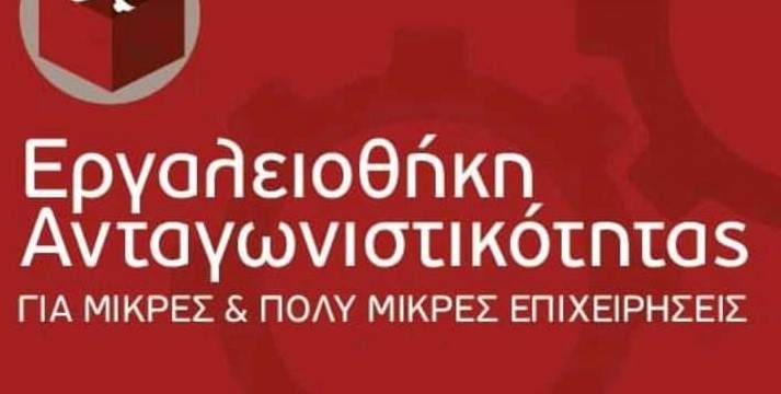 Ενημερωθήτε έγκαιρα για τα νέα Επιδοτούμενα Προγράμματα Ενίσχυσης Επιχειρήσεων