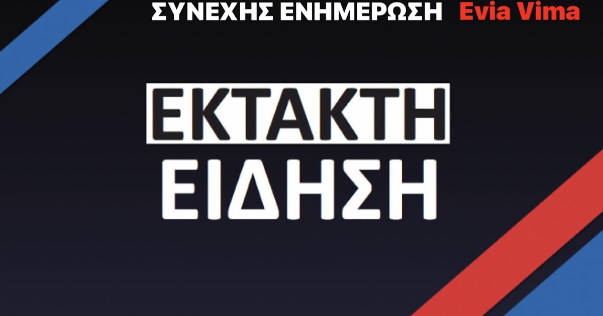 ΤΩΡΑ-Εξαφανίστηκαν δύο γυναίκες στην περιοχή Καδίτικα μεταξύ Κονιστρών και Κύμης