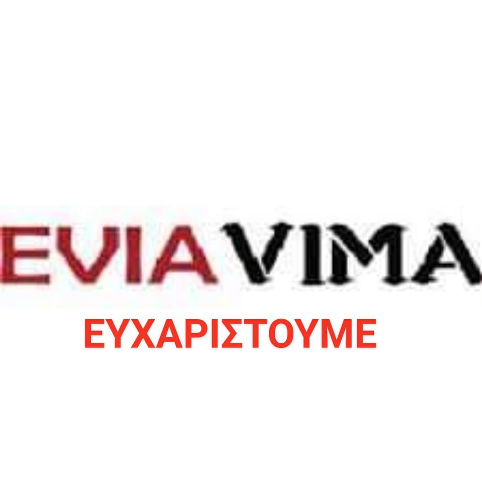 Ευχαριστούμε που επιλέγετε το eviavima και στέλνετε φωτογραφικό υλικό από όλη την Εύβοια