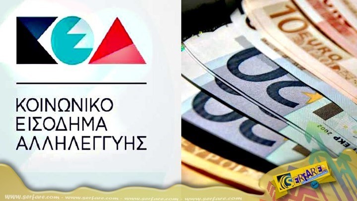 Νέα «δεδομένα» για το Κοινωνικό Μέρισμα 2019: Πώς & πότε θα καταβληθεί