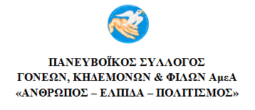 Χαλκίδα –  Συνεχίζεται το Χριστουγεννιάτικο bazaar στη προσφερόμενη αίθουσα Αβάντων 5