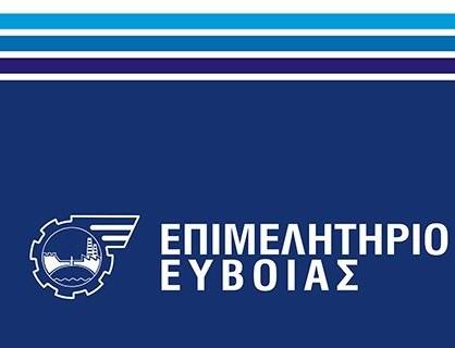 Επιμελητήριο Εύβοιας-Επιδότηση για πολύ μικρές&μικρές επιχειρήσεις-Ξεκίνησαν οι αιτήσεις