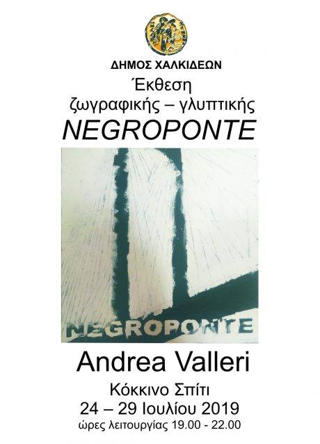 Χαλκίδα – Έκθεση Ζωγραφικής του Andrea Valleri