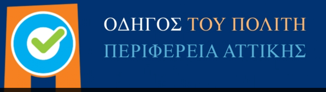 ΠΡΟΣΟΧΗ-Προσωρινοί Χώροι καταφυγής και καταυλισμού πληγέντων από καταστροφικό σεισμό