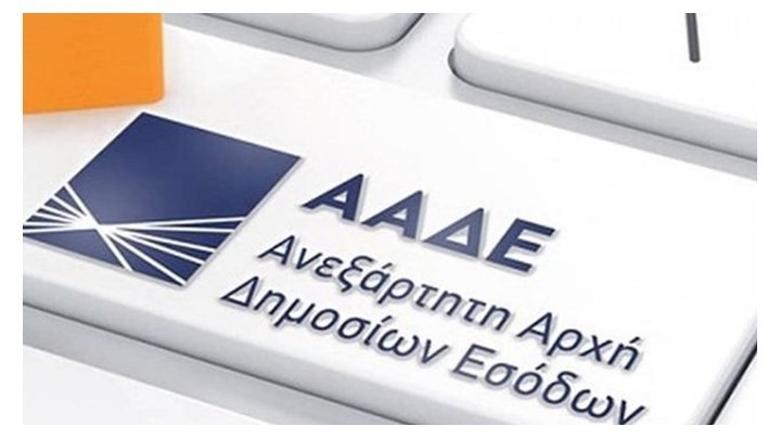 ΑΑΔΕ: Επιταχύνεται και απλοποιείται η επιστροφή φόρων για συνεπείς επιχειρήσεις