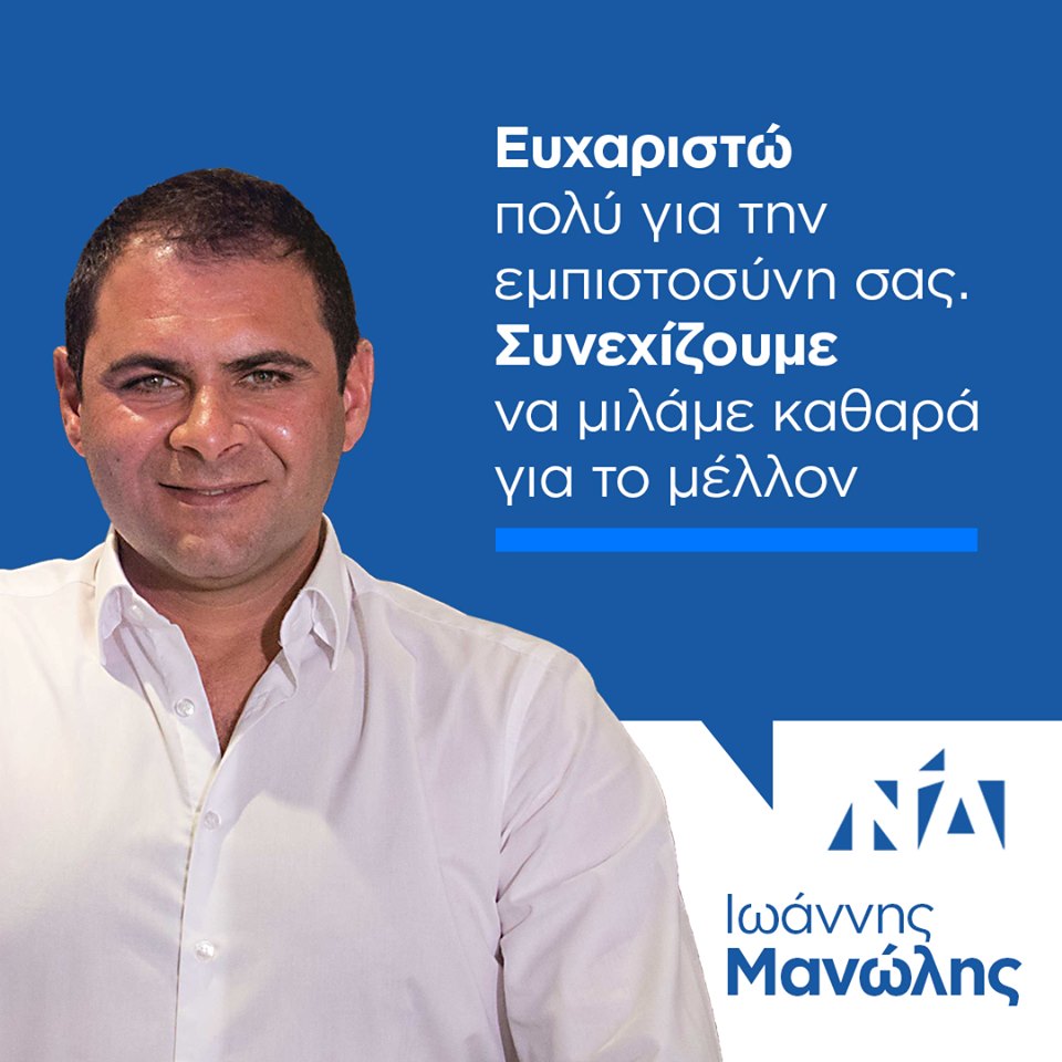 Γιάννης Μανώλης-΄΄Ο πραγματικός αγώνας τώρα ξεκινά΄΄