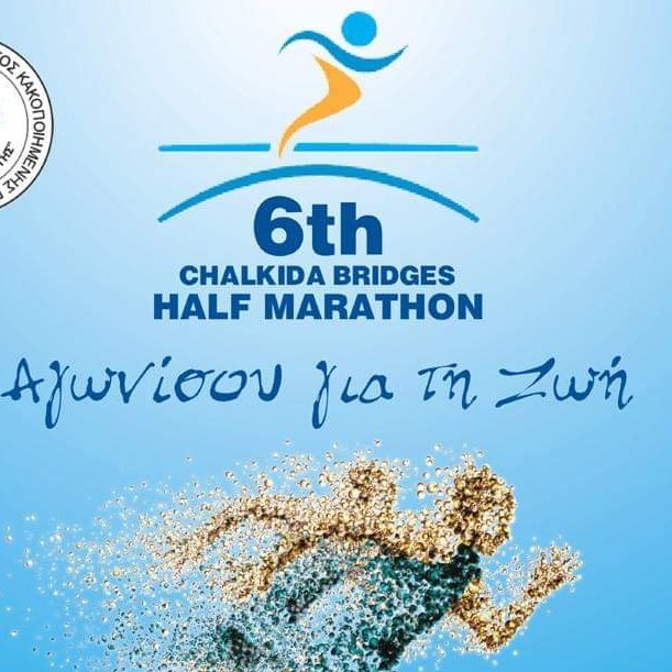 Στον Παναγιώτη Ραφαήλ τα έσοδα του Chalkida Bridges Half Marathon