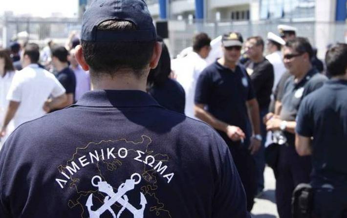 Αιτήσεις από σήμερα για Δόκιμους Λιμενοφύλακες στο Λιμενικό Σώμα