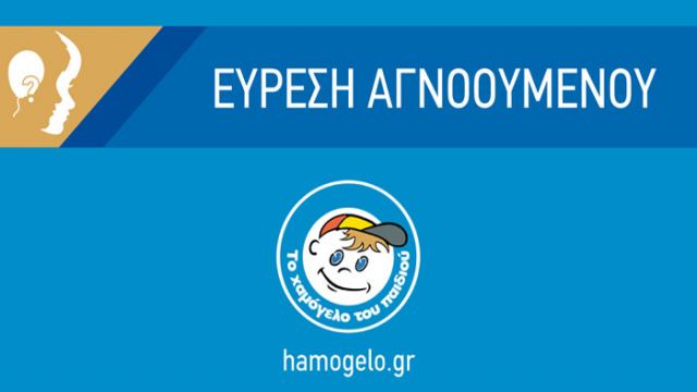 Στη Χαλκίδα βρέθηκε η 16χρονη Γεωργία από τη Σπερχειάδα