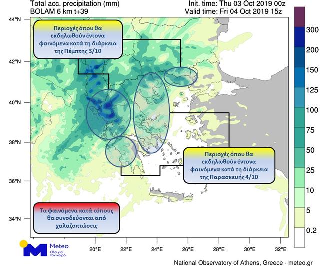 Καιρός-Ισχυρές βροχές και καταιγίδες το διήμερο Πέμπτη 3 Οκτωβρίου – Παρασκευή 4 Οκτωβρίου-[Χάρτες]