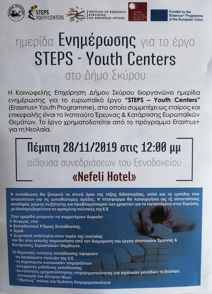 Σκύρος-Αύριο στις 12:00 στο “Nefeli Hotel” η ημερίδα “STEPS – Youth Centers”