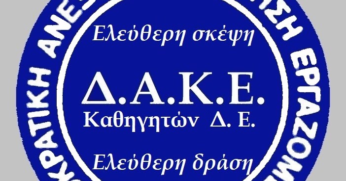 Αυτό είναι το ψηφοδέλτιο της ΔΑΚΕ για τις επικείμενες εκλογές της ΕΛΜΕ Εύβοιας-[Ονόματα]