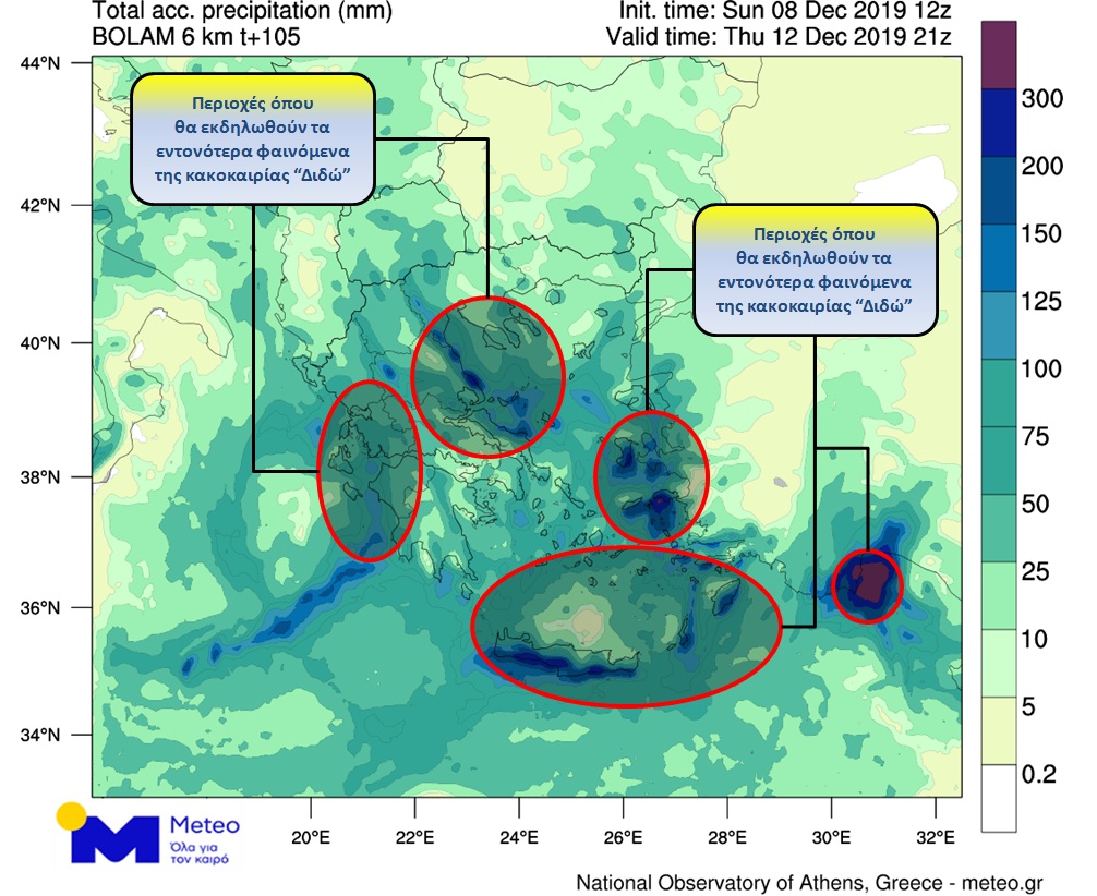 Έρχεται η κακοκαιρία ΄΄Διδώ΄΄- Σε ποιες περιοχές θα είναι έντονα τα φαινόμενα – [Χάρτης]