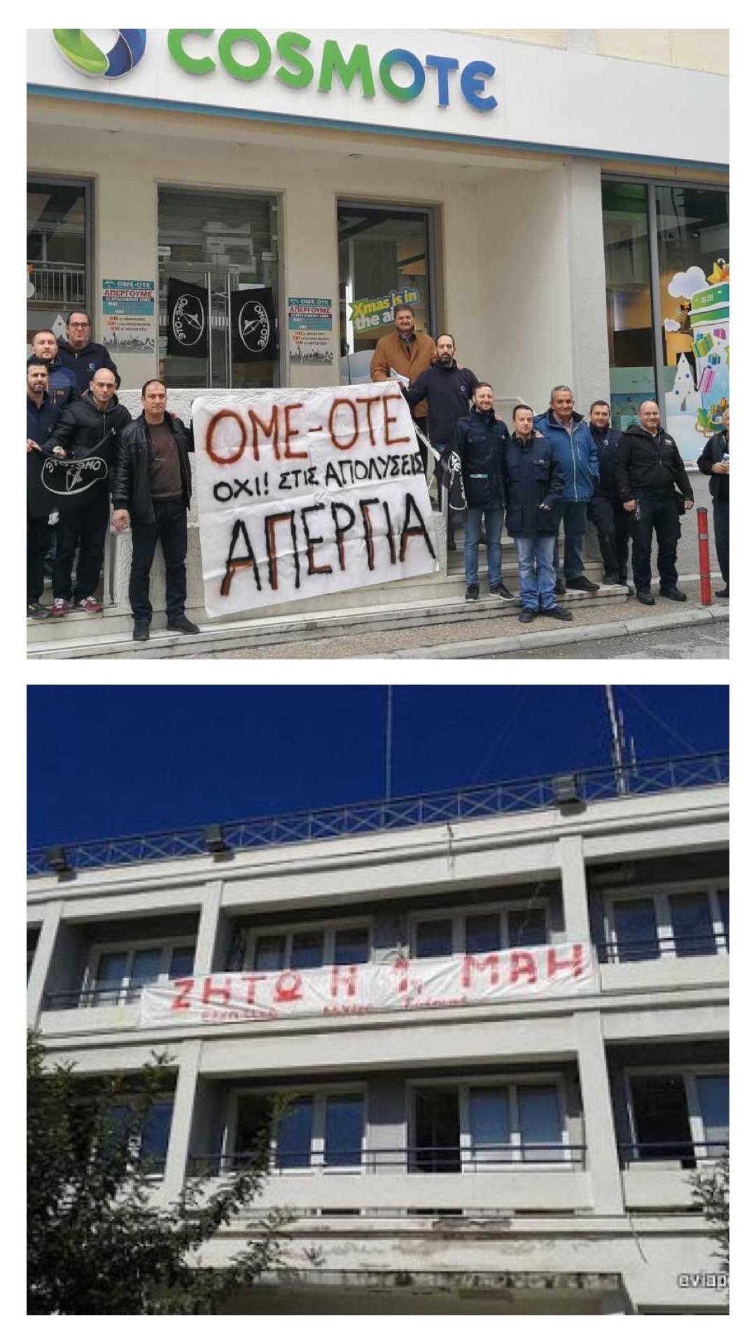 Το Εργατικό Κέντρο Ευβοίας  συμπαρίσταται στους εργαζόμενους του Ομίλου ΟΤΕ