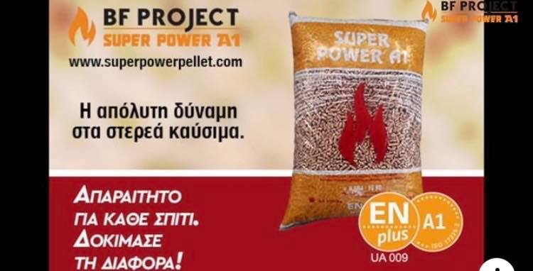 Super Power Pellet A1 στο Μπαρουτόξυλο (video)