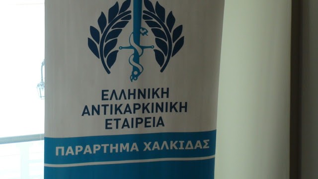 Χαλκίδα-Εκδήλωση με θέμα «ΝΕΟΤΕΡΑ ΔΕΔΟΜΕΝΑ – ΑΙΣΙΟΔΟΞΑ ΜΗΝΥΜΑΤΑ»