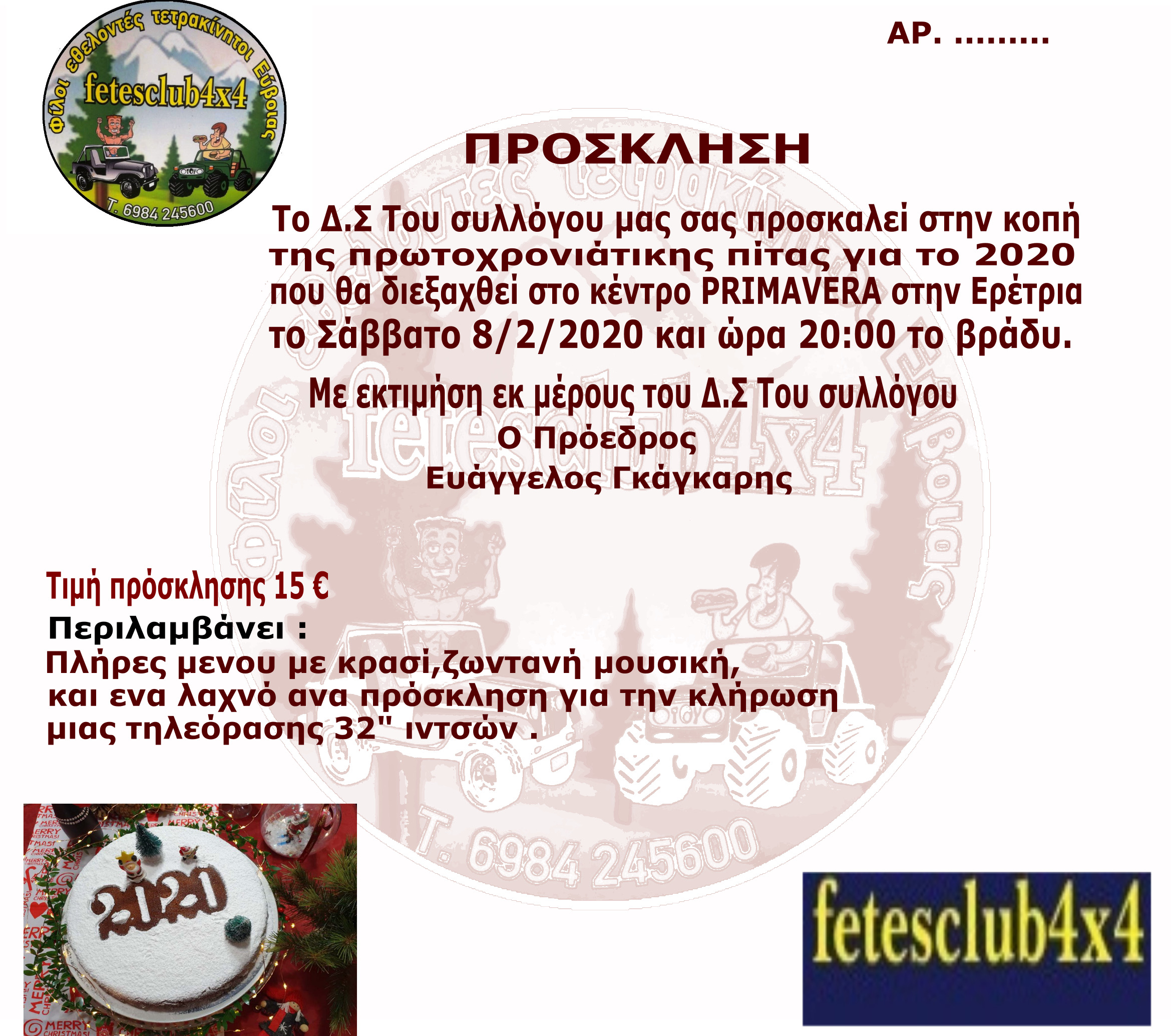 Ερέτρια- Κόβει την πίτα ο σύλλογος fetesclub 4×4