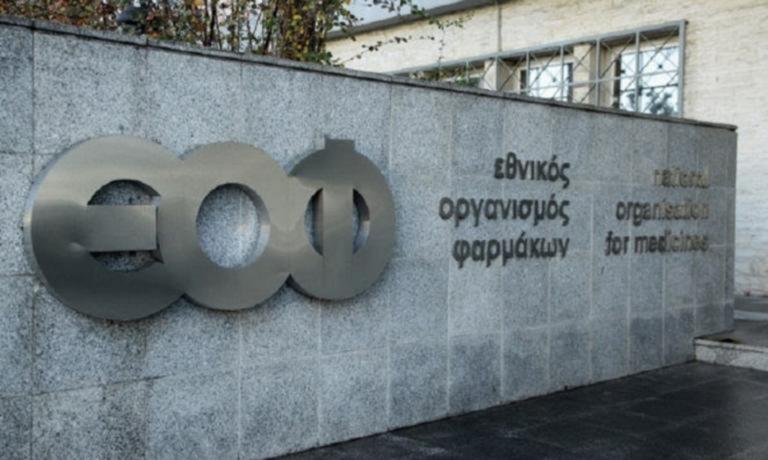 ΕΟΦ: Ανάκληση παρτίδας γνωστής βιταμίνης από την αγορά