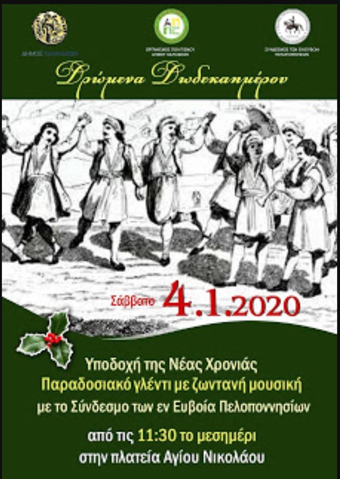 Ακυρώνεται η εκδήλωση λόγω του θανάτου του εργάτη καθαριότητας του Δήμου Χαλκιδέων