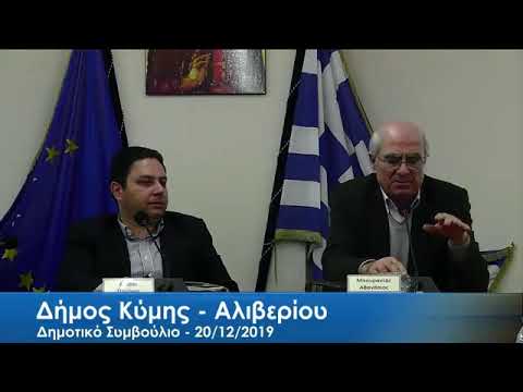 Συνεδριάζει τη Δευτέρα 18 Μαΐου το Δημοτικό Συμβούλιο Κύμης Αλιβερίου