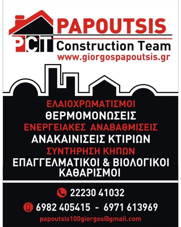 Papoutsis Construction Team: Διαθέτει τις καλύτερες τιμές της αγοράς