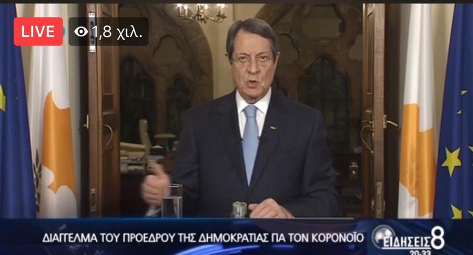 Κορωνοϊός-Κύπρος:Απαγόρευση αχρείαστης κυκλοφορίας ανακοίνωσε ο Αναστασιάδης