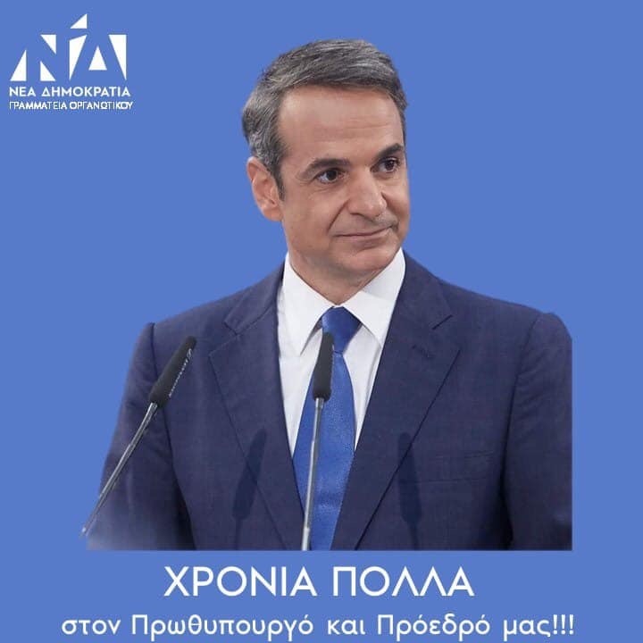 Οι ευχές της ΔΗΜΤΟ Χαλκίδας στον πρωθυπουργό για τα γενέθλιά του [ΦΩΤΟ]