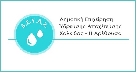 Χαλκίδα: Βλάβη σε αγωγό ύδρευσης μπροστά από τη Σχολή Πεζικού