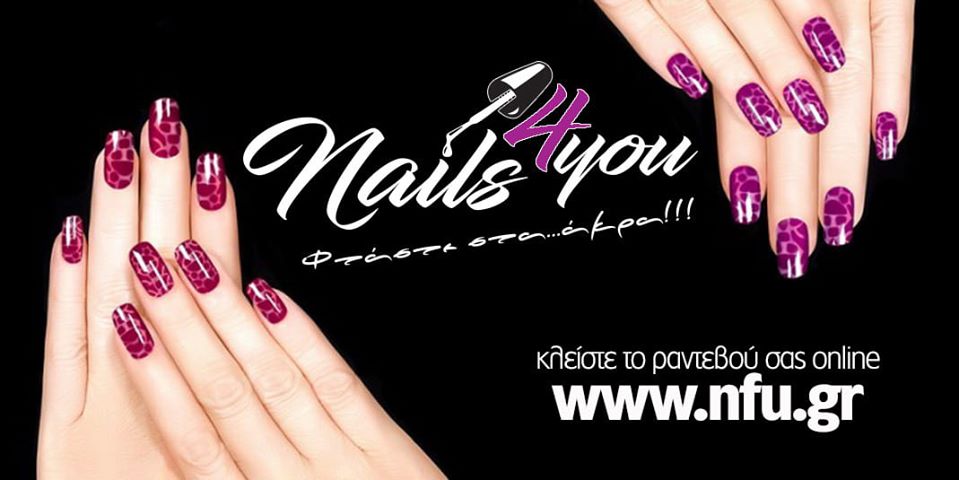 Χαλκίδα – Nails for you κλειστά έως 30 Μαρτίου