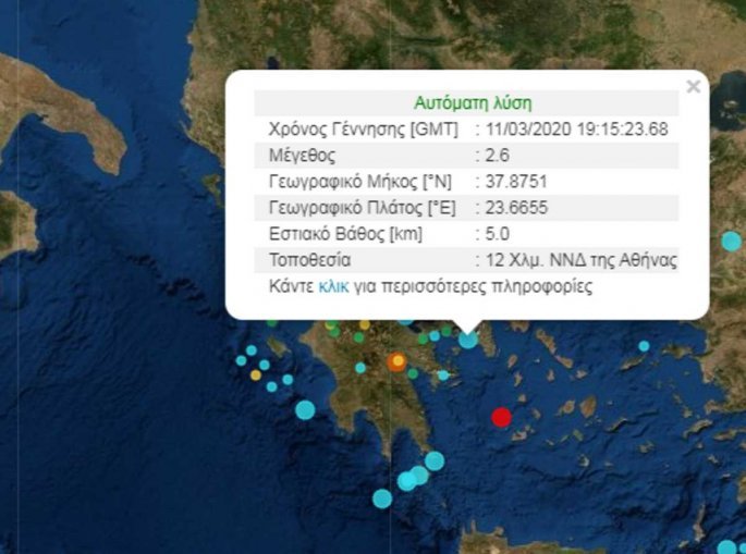 Σεισμός αισθητός στην Αττική