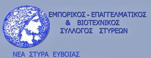 Δωρεά του Εμπορικού Συλλόγου Στυρέων στον Φιλοζωικό Σύλλογο Καρύστου με αφορμή την Παγκόσμια Ημέρα Αδέσποτων Ζώων