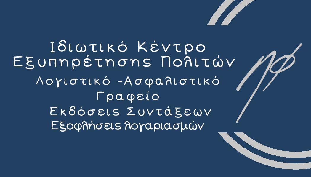 Ψηφιακή σύνταξη: Με ένα κλικ από τον Ιούνιο – Το ΙΚΕΠ Αμαρύνθου αναλαμβάνει όλη την διαδικασία