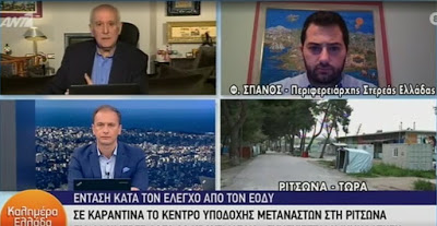 Ο Φάνης Σπανός στον ΑΝΤ1: Αρνητικοί στον κορονοϊό οι εργαζόμενοι του ΚΥΤ Ριτσώνας (video)