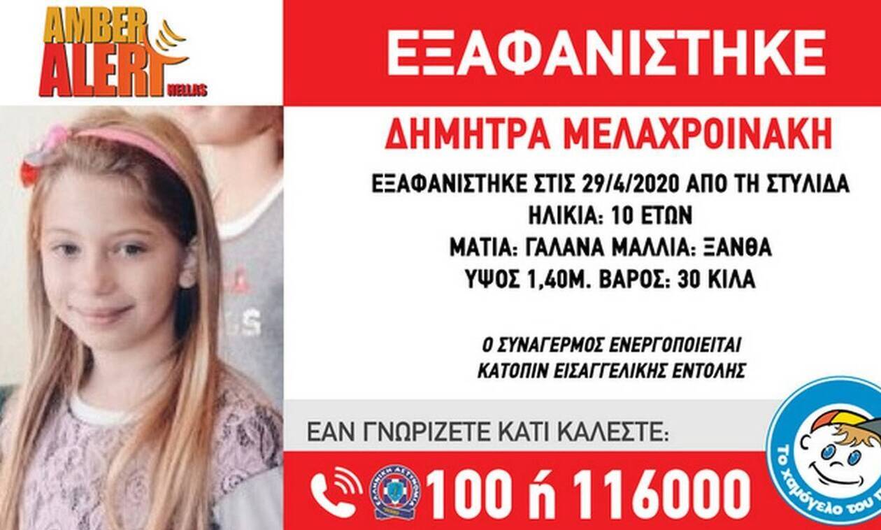 Φθιώτιδα: «Το παιδί δεν είναι εξαφανισμένο»-Τι υποστηρίζει ο πατέρας της 10χρονης Δήμητρας (vid)