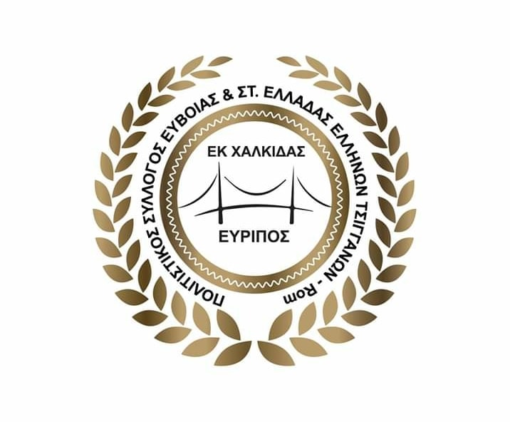 Ρομά Χαλκίδας-Καταδικάζουμε όσους προσπαθούν να μειώσουν την επιστημονική αξία του κ. Τσιόδρα