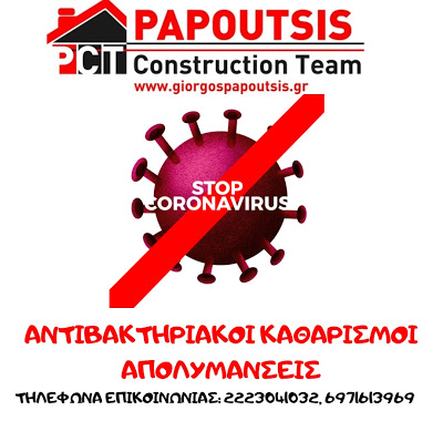 Papoutsis Construction Team – Αντιβακτηριακοί Καθαρισμοί – Απολυμάνσεις