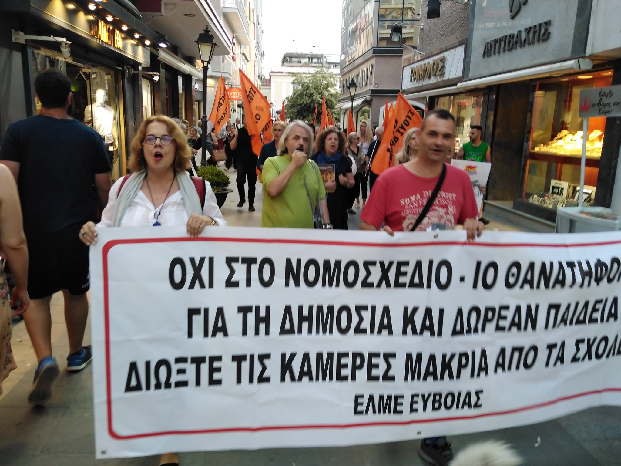 Χαλκίδα-Διαμαρτυρία για το πολυνομοσχέδιο για την Παιδεία [photos]