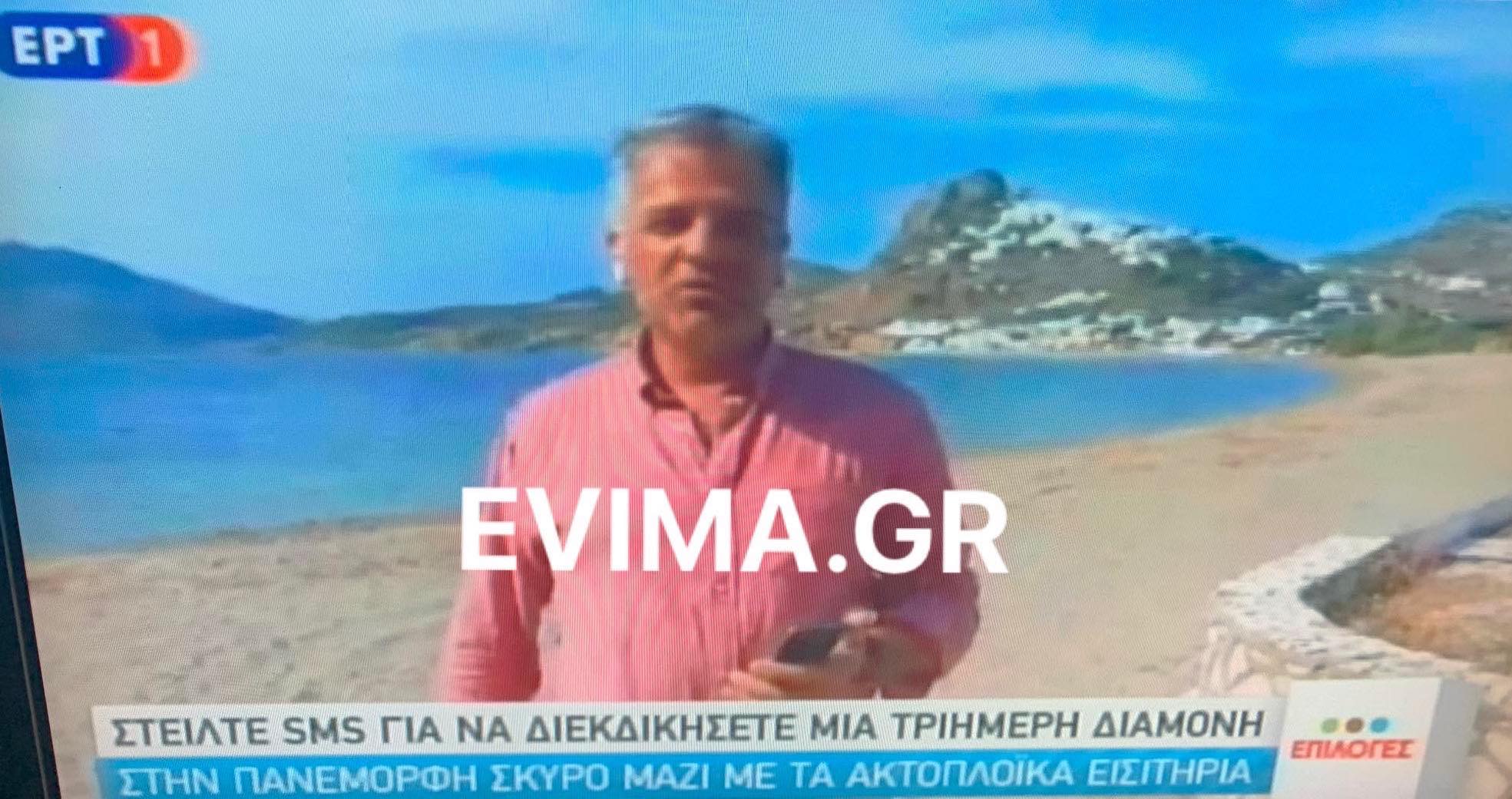 Μαυρίκος στην ΕΡΤ: Όποιος τολμήσει να κάνει μια τουριστική γνωριμία με τη Σκύρο θα του μείνει αξέχαστη