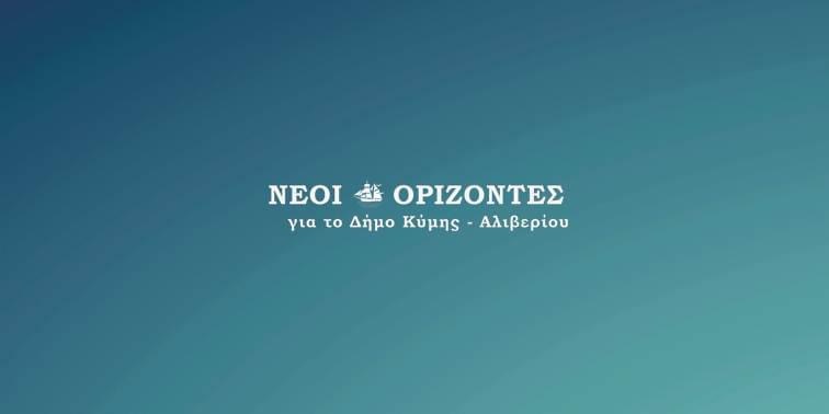 Οι ‘Νέοι Ορίζοντες’ για την αργία του Δημήτρη Θωμά-Τι απαντούν