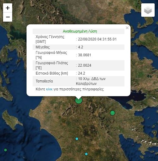 Σεισμός 4,2 Ρίχτερ στα Καλάβρυτα -«Κουνήθηκαν» οι γύρω περιοχές