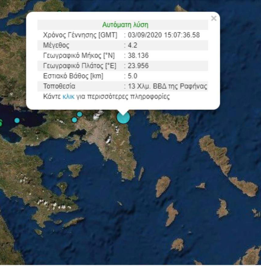 Σεισμός 4,3 Είχτερ αισθητός στη Ραφήνα- Κουνήθηκε η Αττική και η Νότια Εύβοια