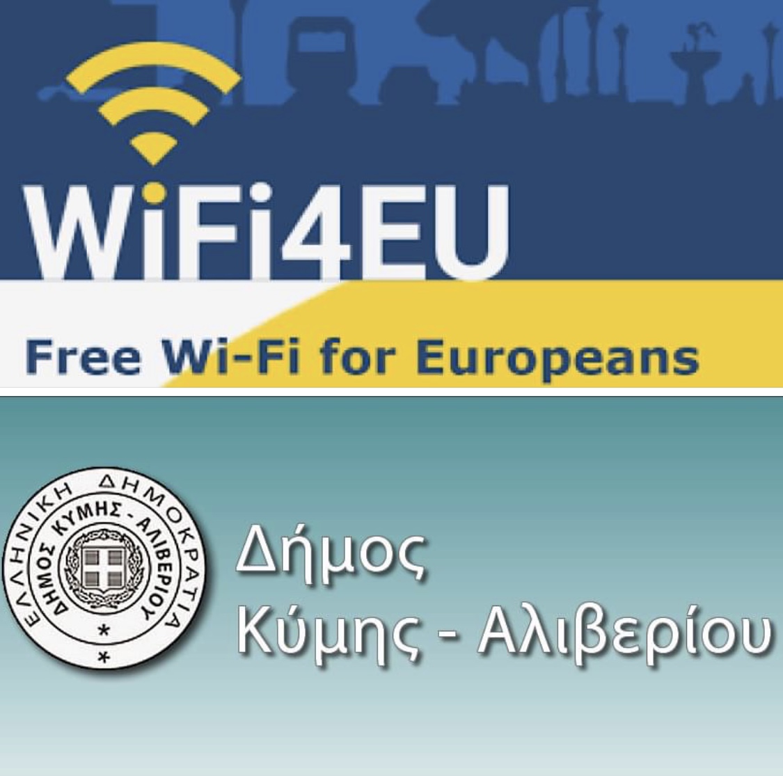 Έρχεται δωρεάν WiFi για τους πολίτες του Δήμου Κύμης Αλιβερίου