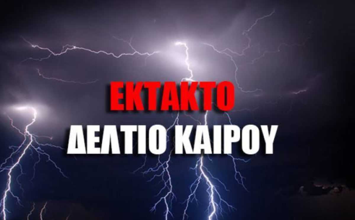 Έκτακτο δελτίο επιδείνωσης του καιρού-Που θα χτυπήσει η κακοκαιρία από αύριο Δευτέρα 12/10