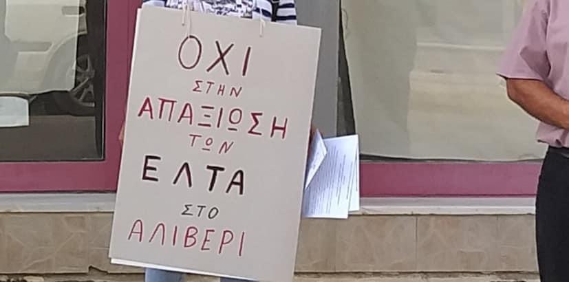 Εύβοια – Αλιβέρι ΤΩΡΑ: Διαμαρτυρία έξω από τα ΕΛΤΑ Αλιβερίου