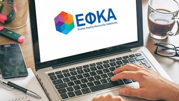 e-ΕΦΚΑ: Έρχεται νέα υπηρεσία για την εξ αποστάσεως εξυπηρέτηση του πολίτη